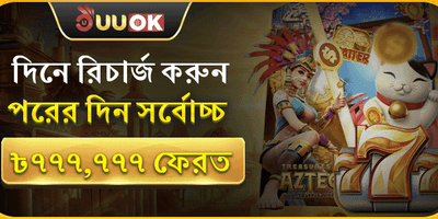 ভিআইপি ডেইলি ক্যাশব্যাক অফার promotional banner