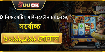 বেটিং মাইলস্টোন চ্যালেঞ্জ promotional banner